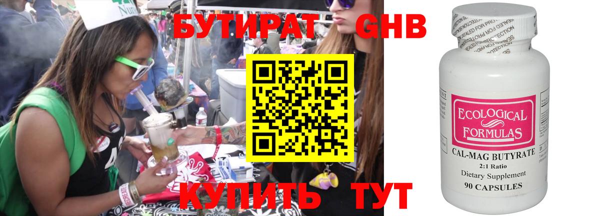 Красногорск  Бутират GHB  Вход с VPN 