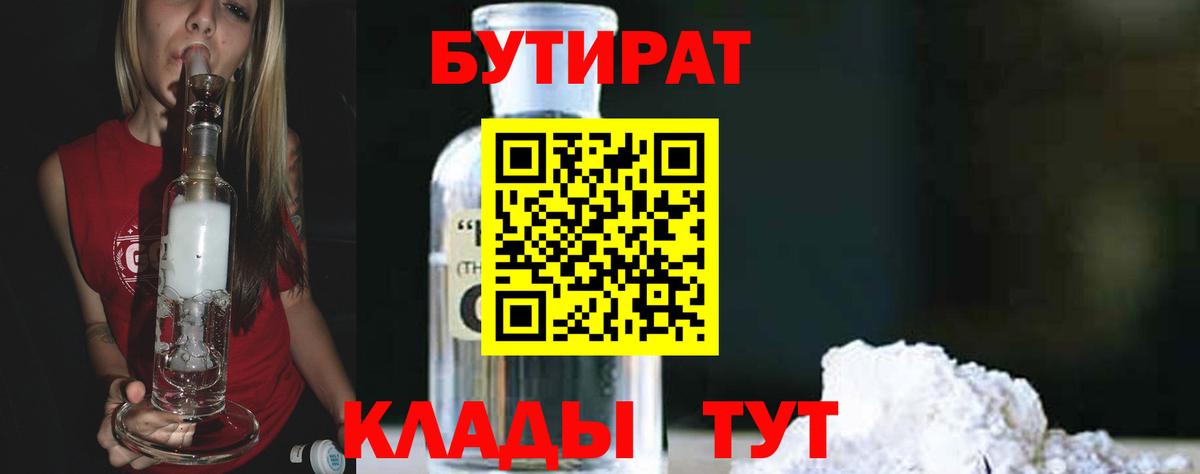 БУТИРАТ GHB Красногорск