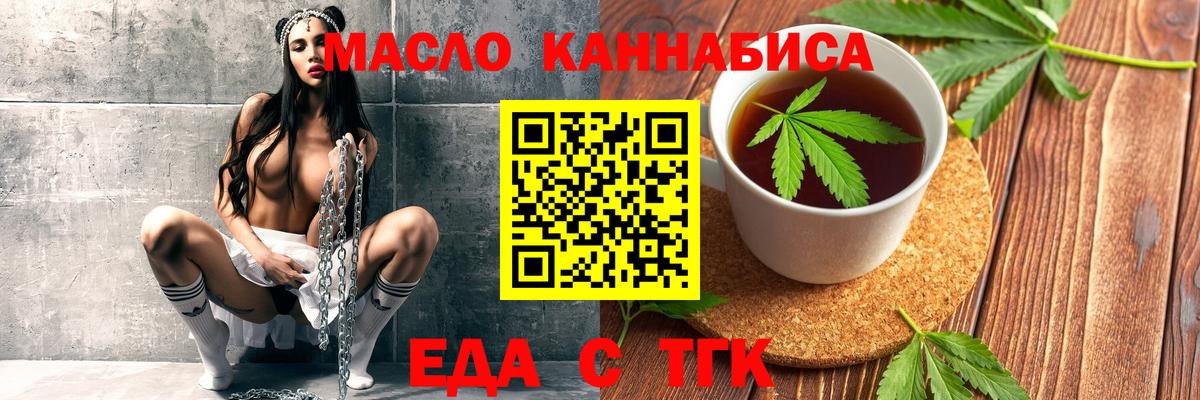Красногорск  Еда ТГК марихуана  Вход с VPN 