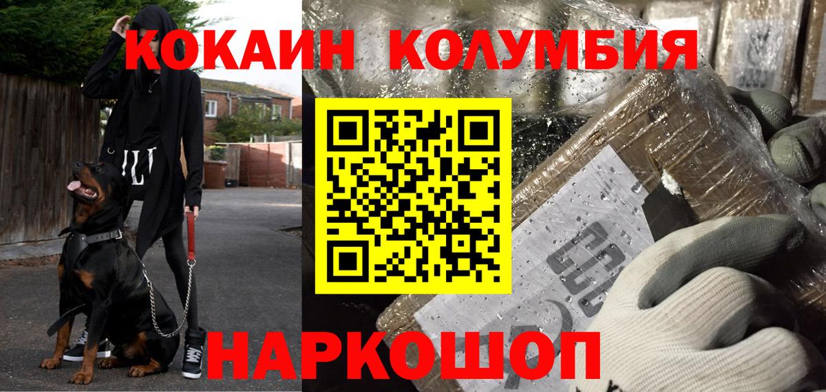 Кокаин Колумбийский Красногорск