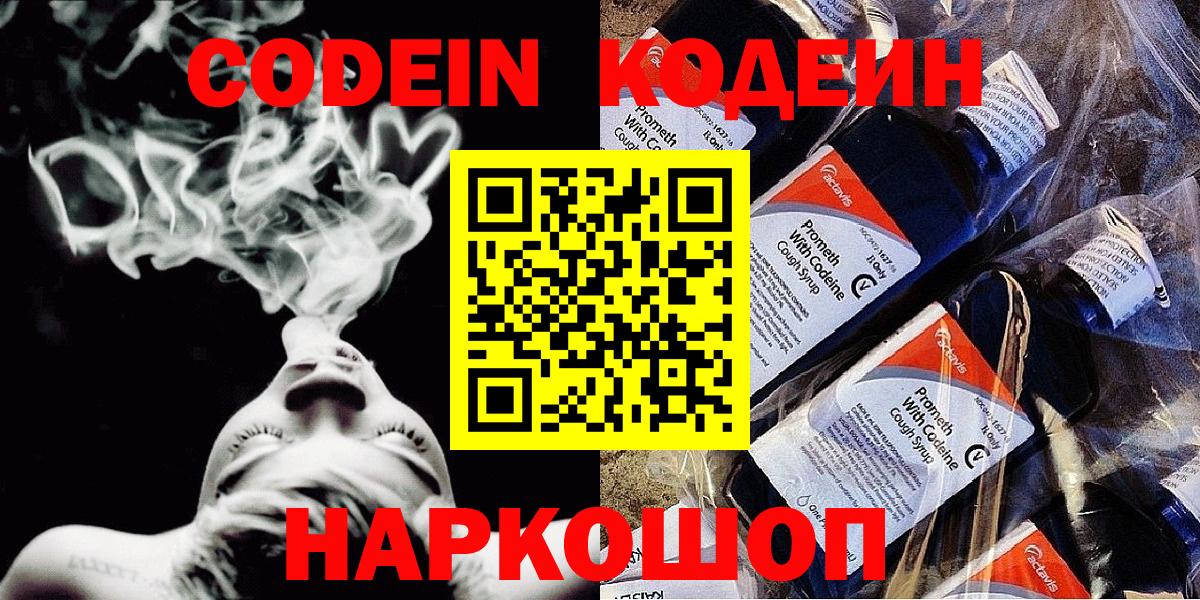 Codein Purple Drank Красногорск