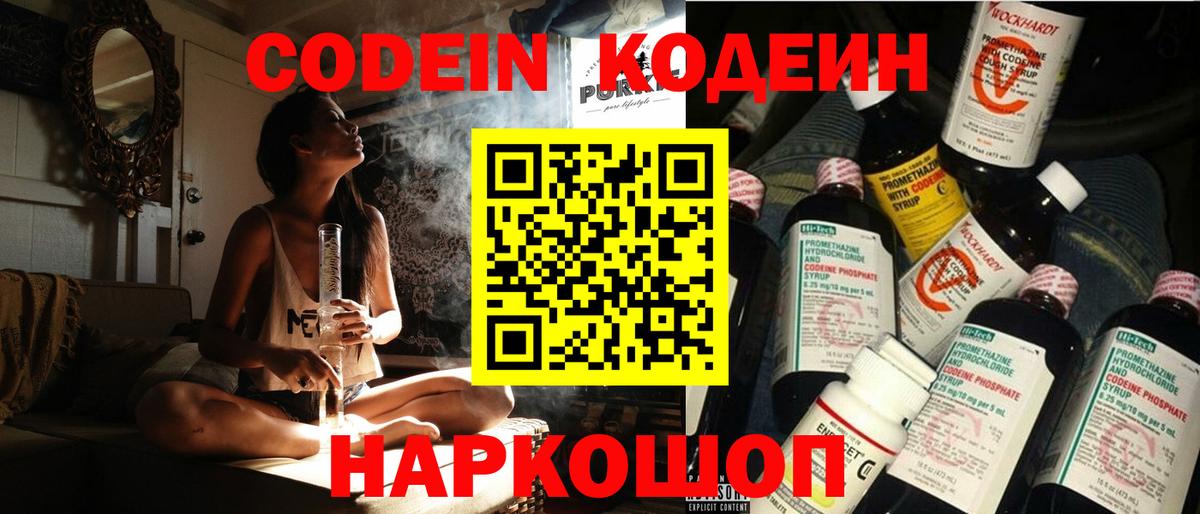 Красногорск  Кодеин напиток Lean (лин)  Codein Purple Drank  Вход с VPN 