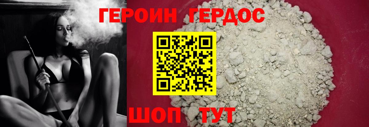 ГЕРОИН  ГЕРОИН Heroin  Вход с VPN  Красногорск 