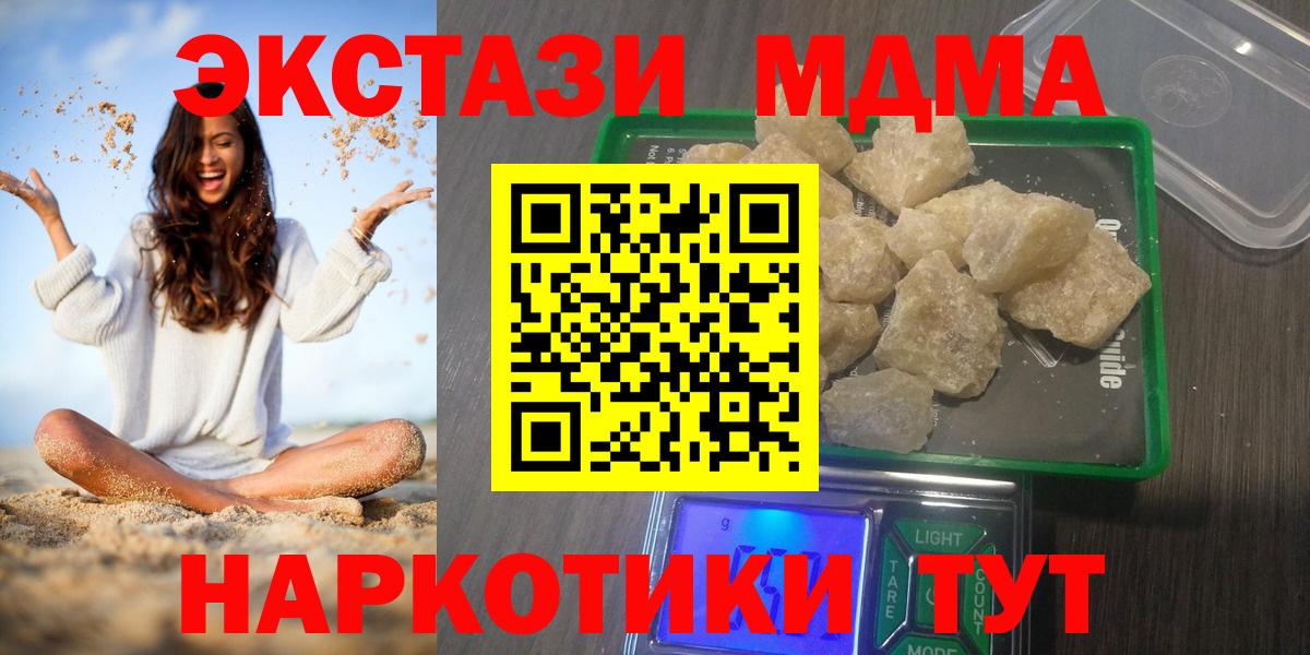 МДМА  MDMA молли  Вход с VPN  МДМА кристаллы  Красногорск 