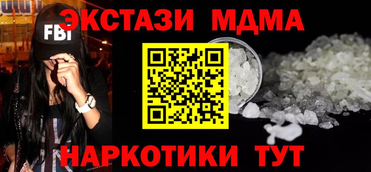MDMA кристаллы Красногорск