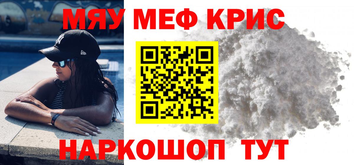 Меф мяу мяу  Красногорск