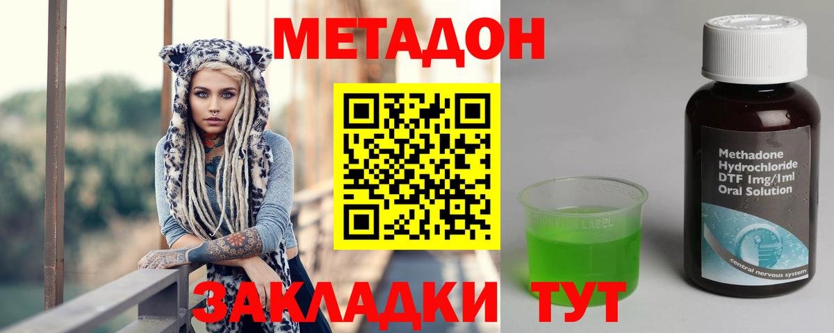 МЕТАДОН VHQ  Вход с VPN  МЕТАДОН methadone  Красногорск 