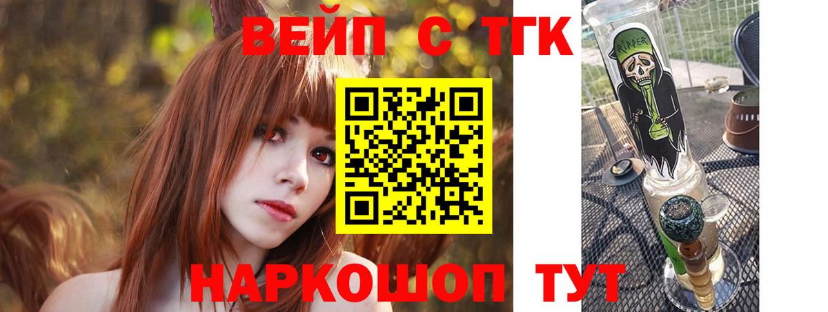 ТГК вейп Красногорск
