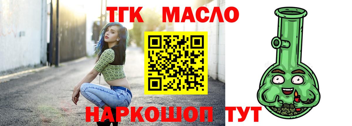 ТГК концентрат  Вход с VPN  Красногорск  Дистиллят ТГК вейп 